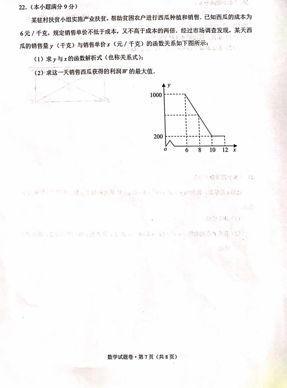 2019年云南中考《数学》真题及答案已公布
