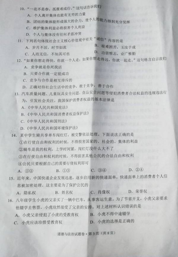 2019年云南中考《政治》真题及答案已公布