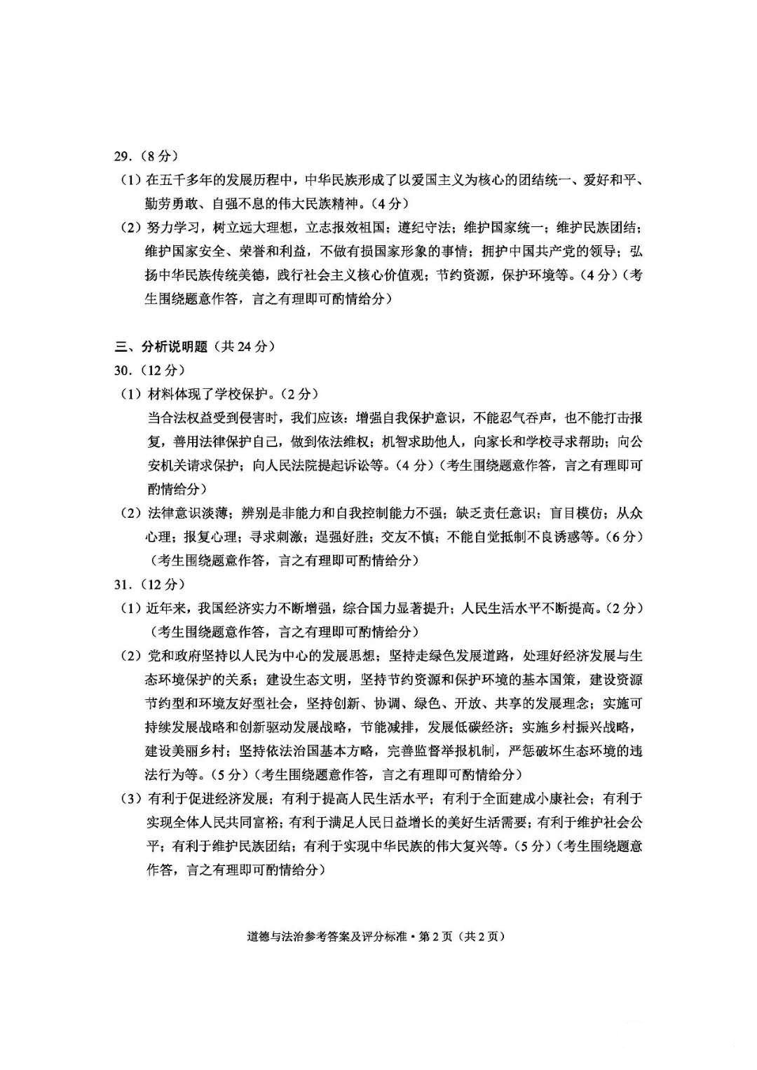 2019年云南中考《政治》真题及答案已公布
