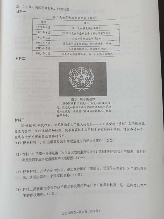 2019年云南中考《历史》真题及答案已公布