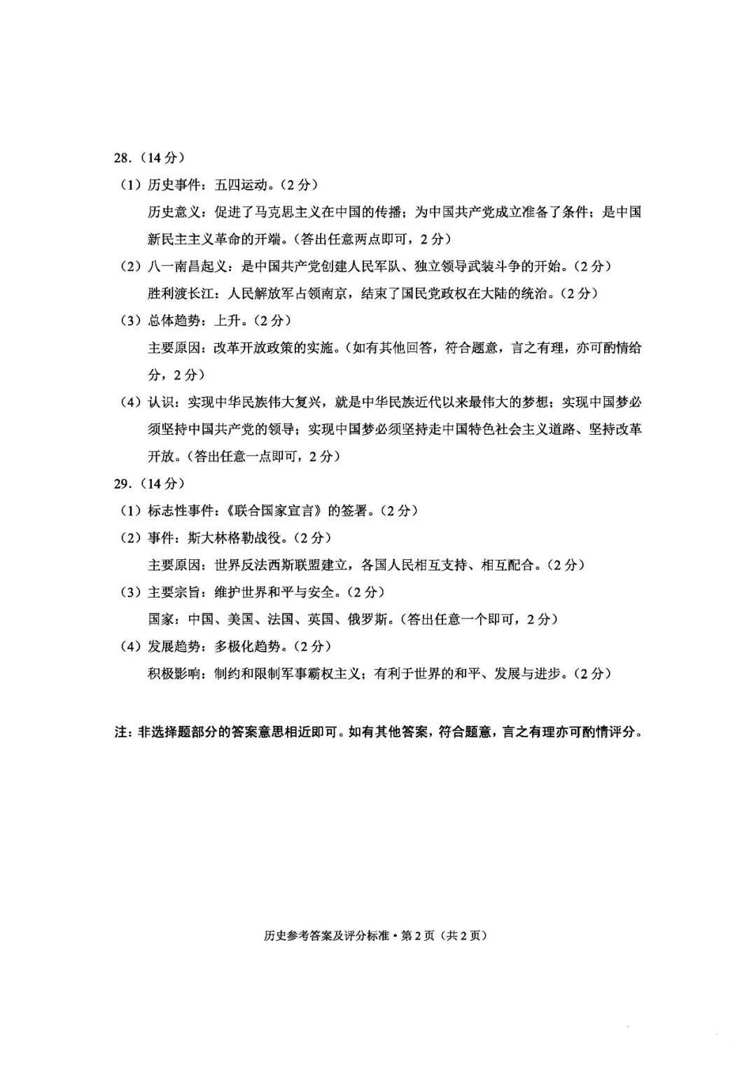 2019年云南中考《历史》真题及答案已公布