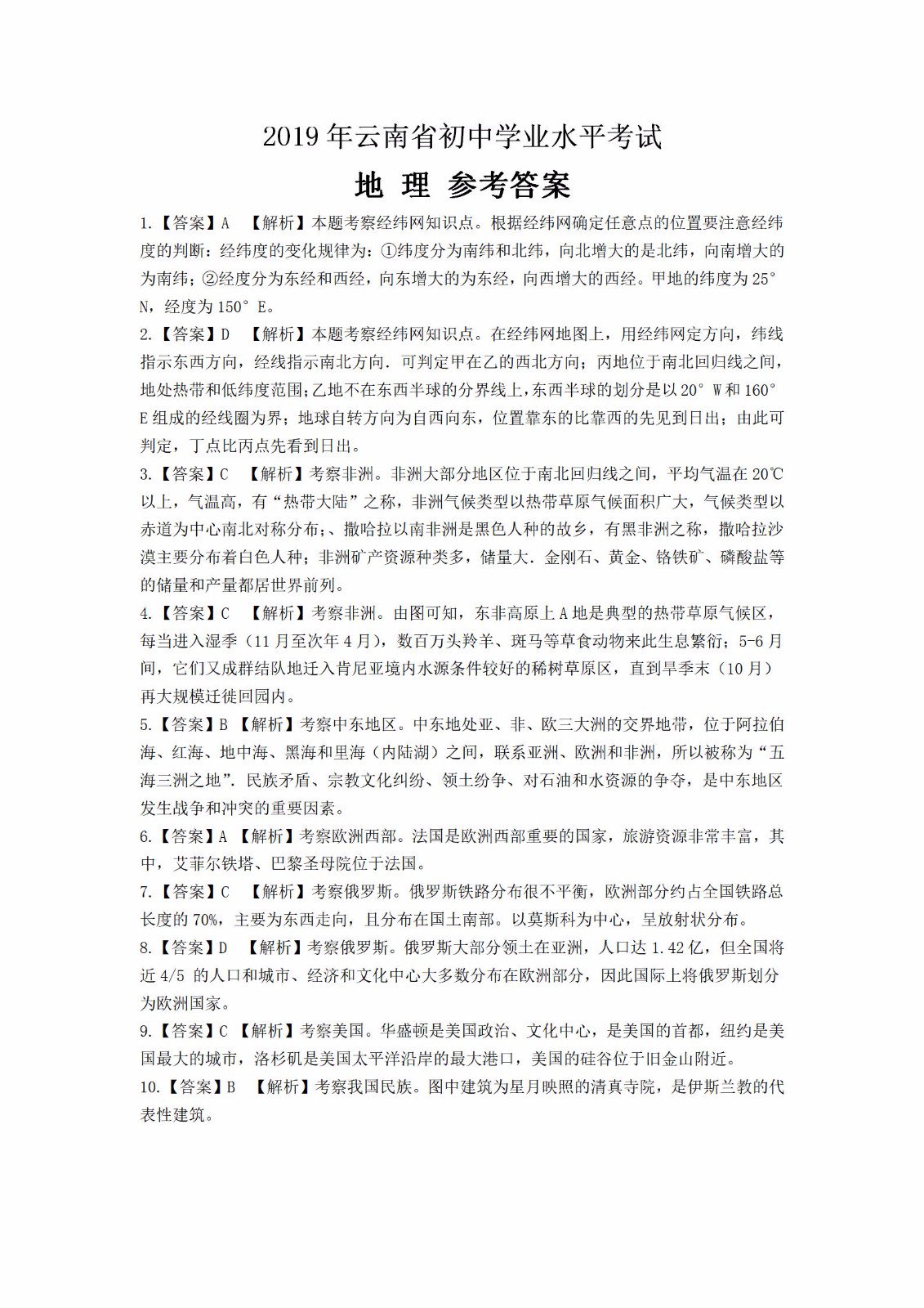 2019年云南中考《地理》真题及答案已公布