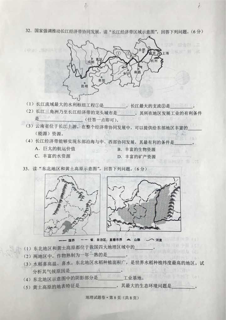 2019年云南中考《地理》真题及答案已公布