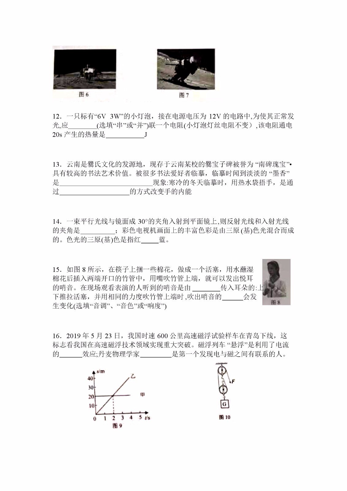 2019年云南中考《物理》真题及答案已公布