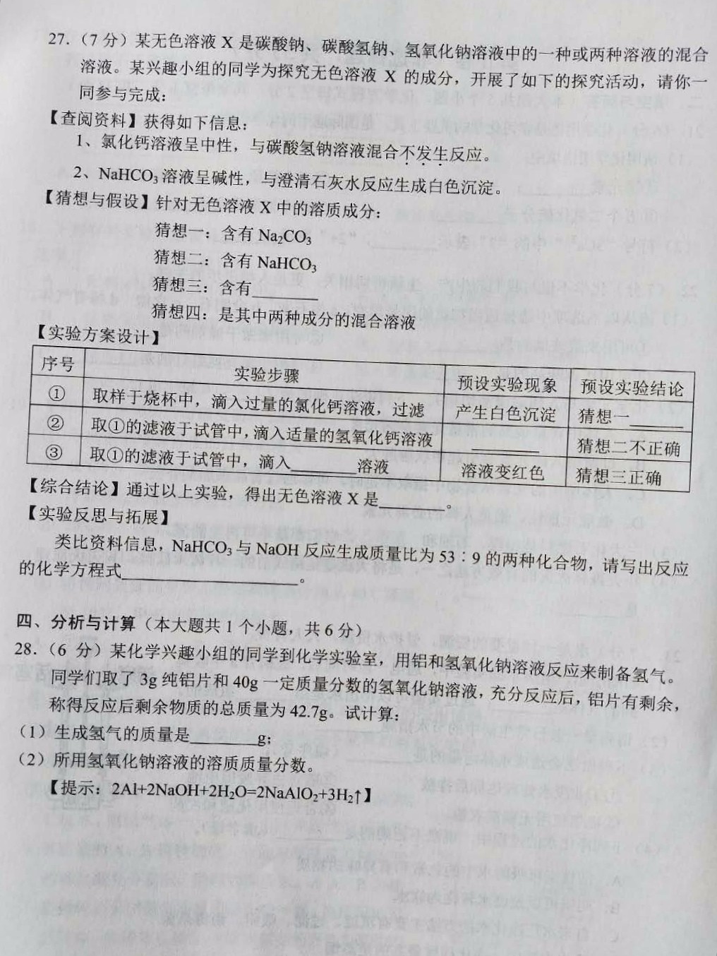 2019年云南中考《化学》真题及答案已公布