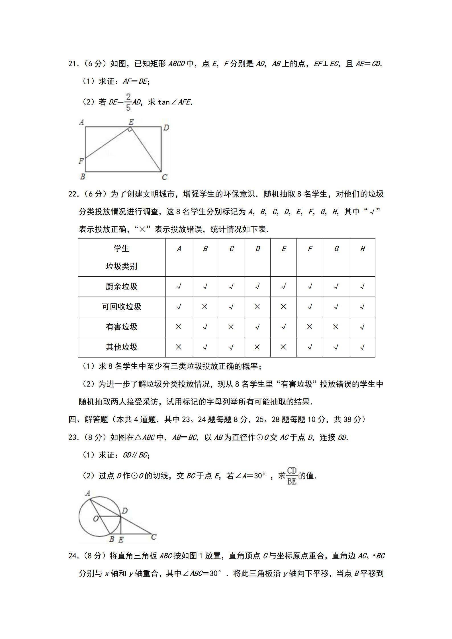 2019年宁夏中考《数学》真题及答案已公布
