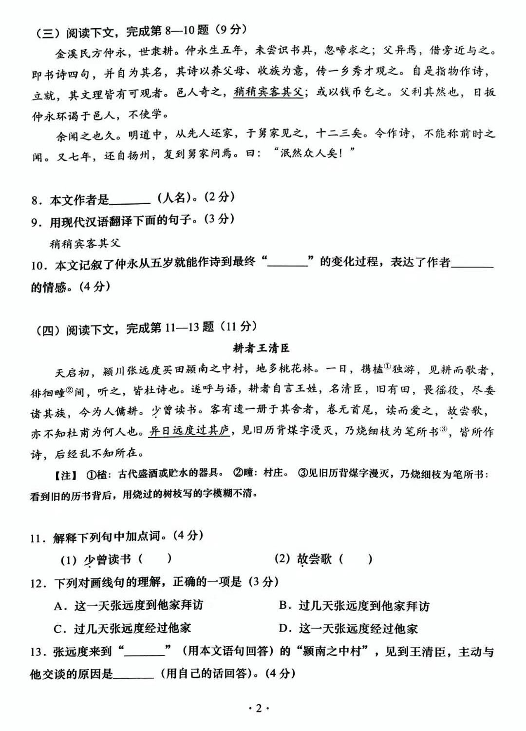 2019年上海中考《语文》真题及答案已公布