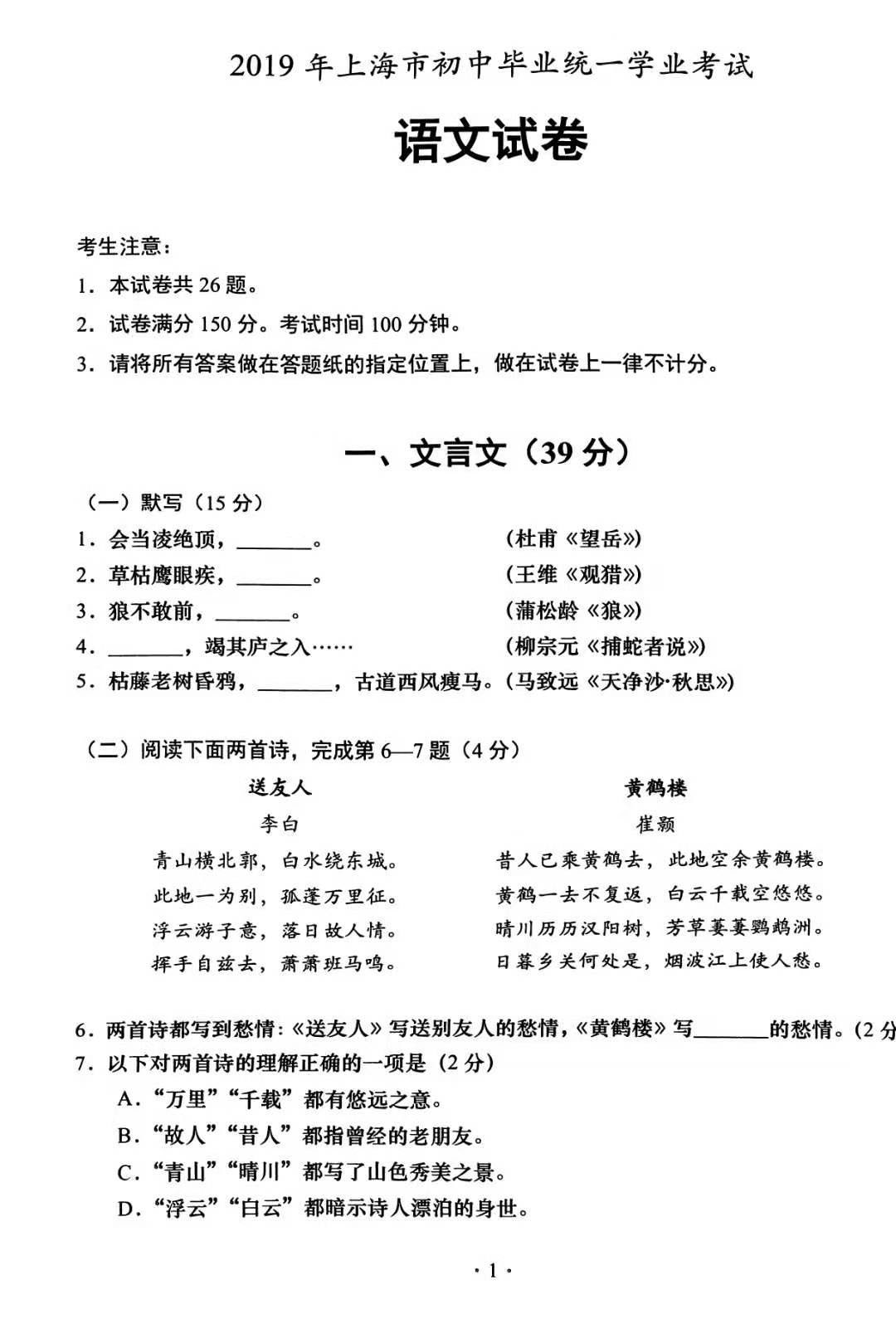 2019年上海中考《语文》真题及答案已公布