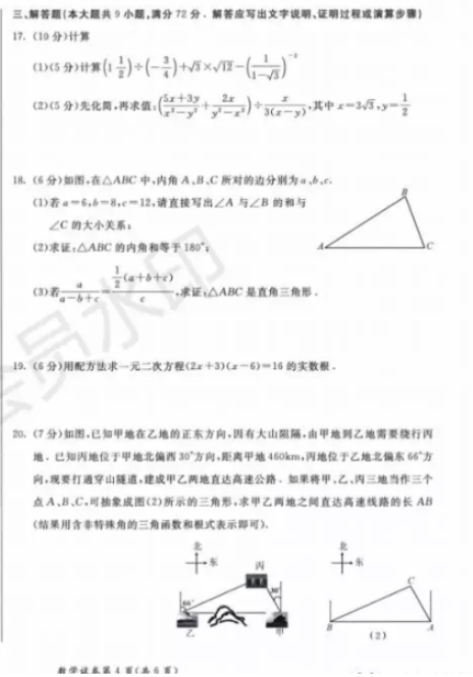 2019内蒙古呼和浩特中考数学真题及答案已公布