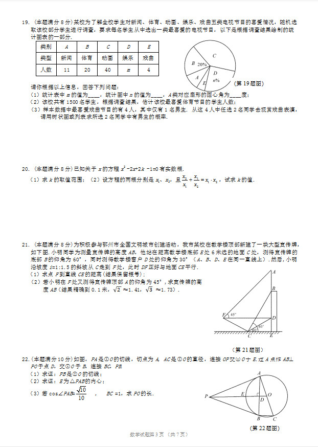 2019湖北鄂州中考《数学》真题及答案已公布