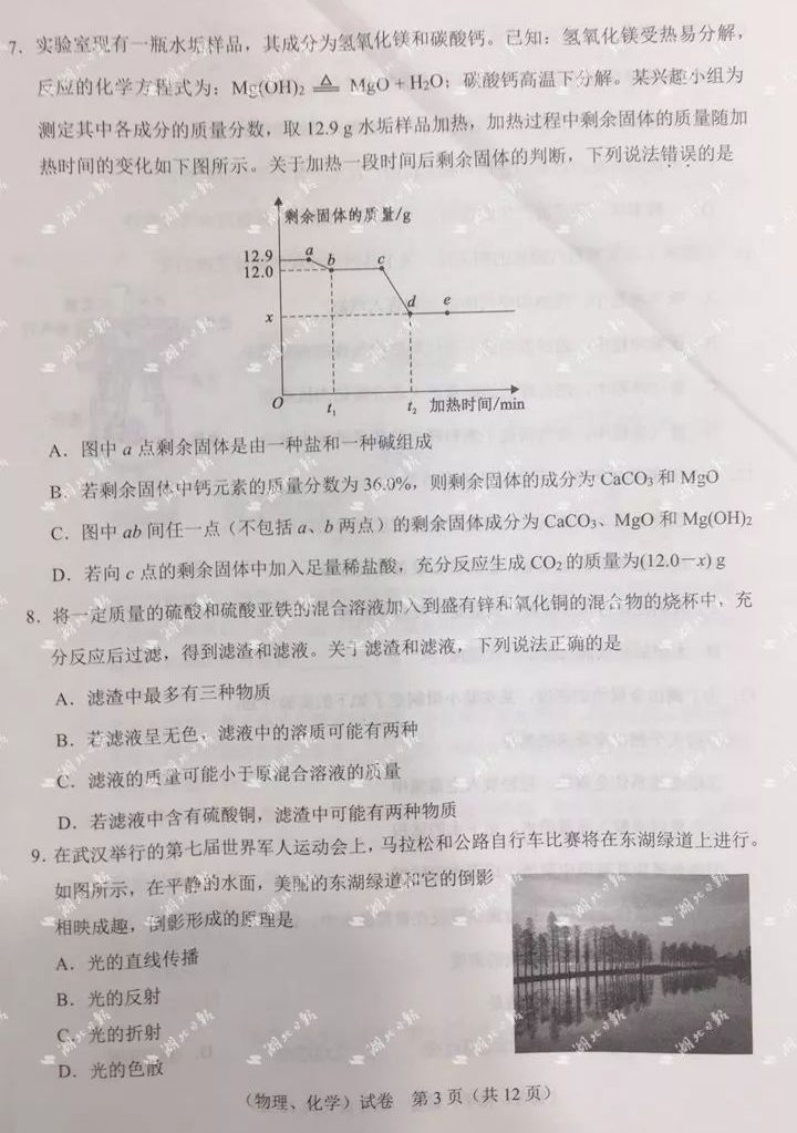 2019武汉中考《物理、化学》真题及答案已公布