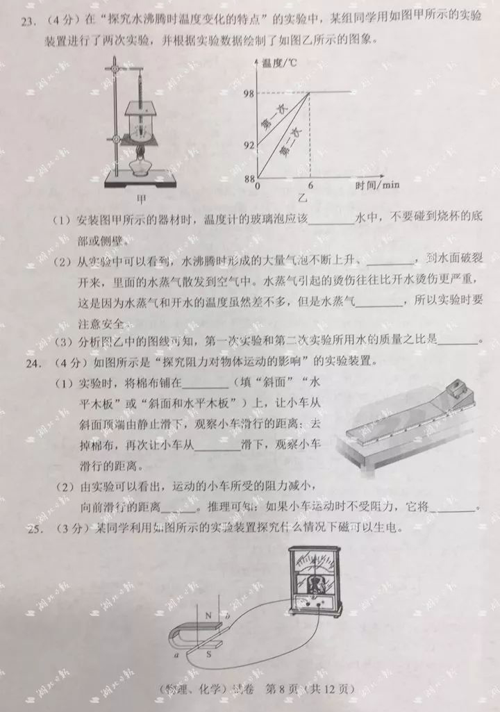2019武汉中考《物理、化学》真题及答案已公布