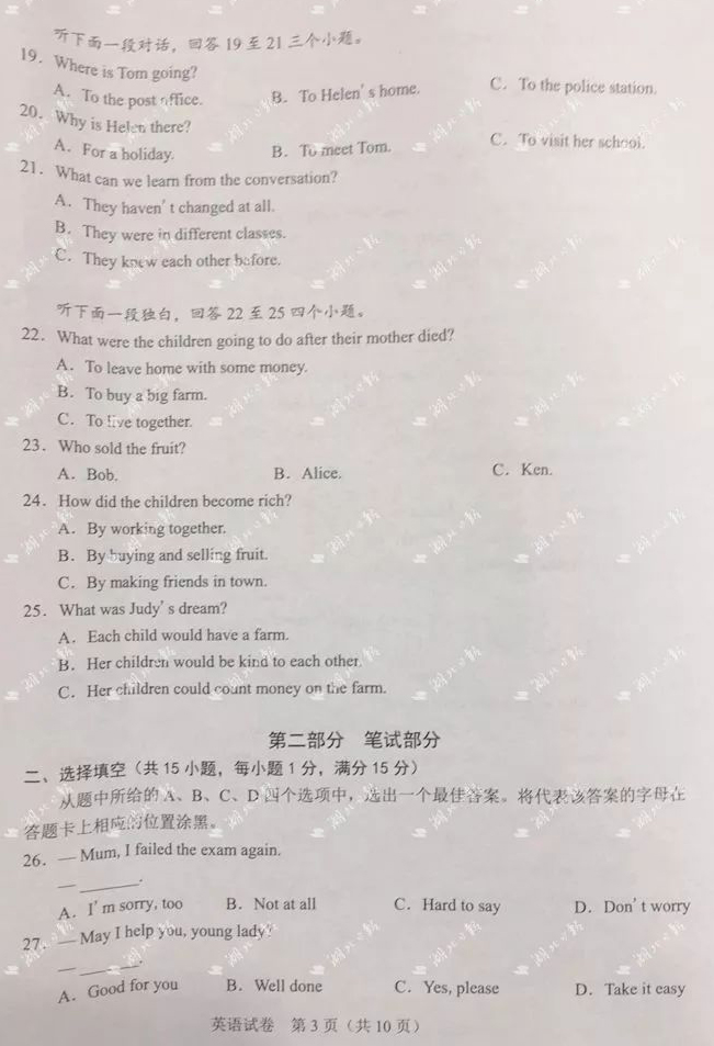 2019湖北武汉中考《英语》真题及答案已公布