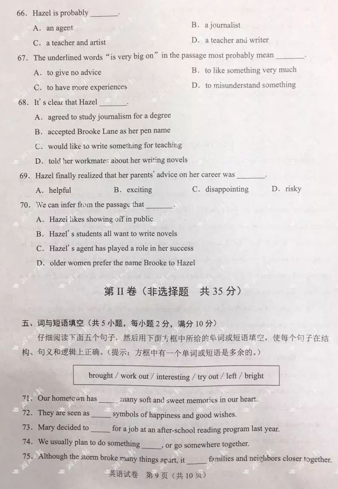 2019湖北武汉中考《英语》真题及答案已公布