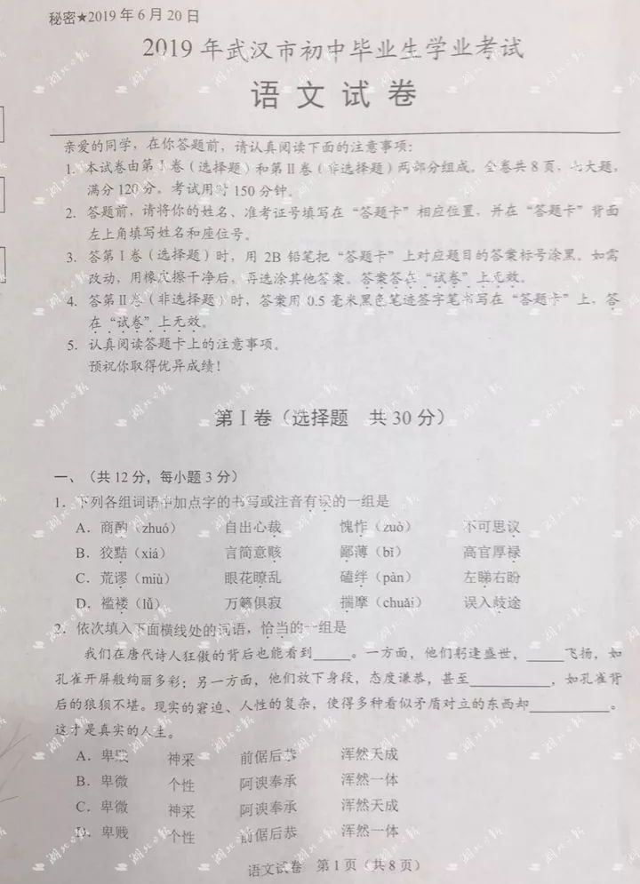 2019湖北武汉中考《语文》真题及答案已公布