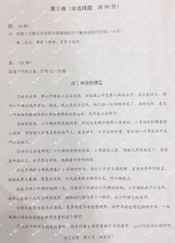 2019湖北武汉中考《语文》真题及答案已公布