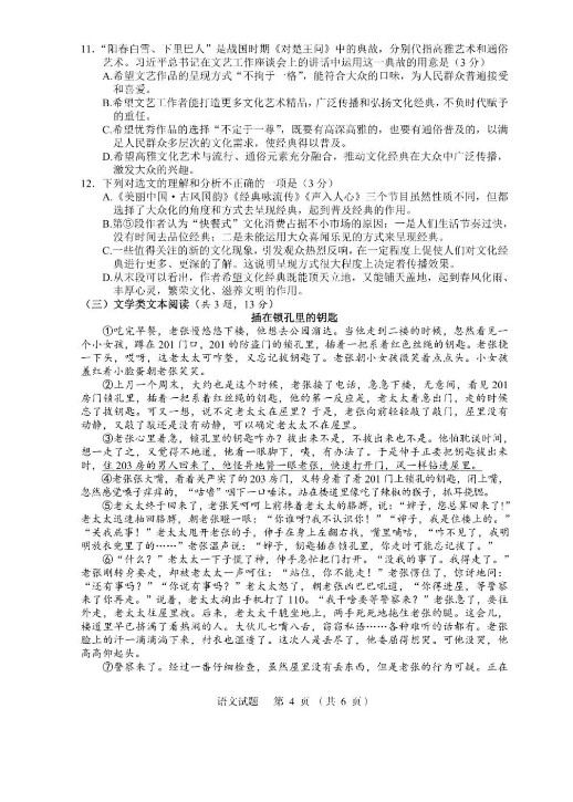 2019湖北咸宁中考《语文》真题及答案已公布