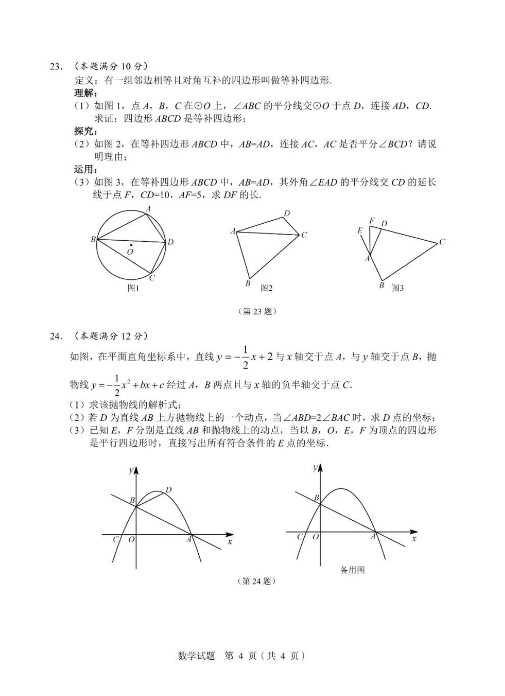 2019湖北咸宁中考《数学》真题及答案已公布