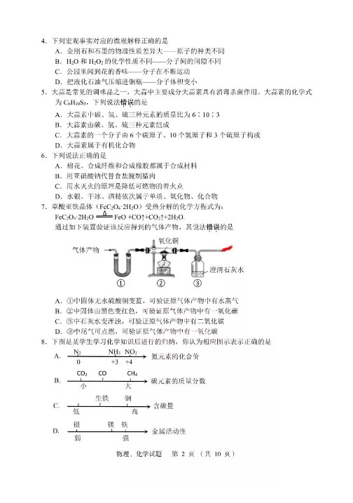 2019湖北咸宁中考《物理、化学》真题及答案已公布