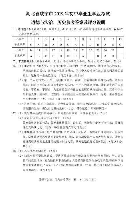 2019咸宁中考《道德与法治、历史》真题及答案公布