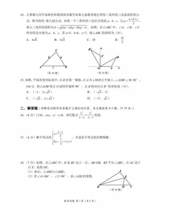 2019湖北宜昌中考《数学》真题及答案已公布