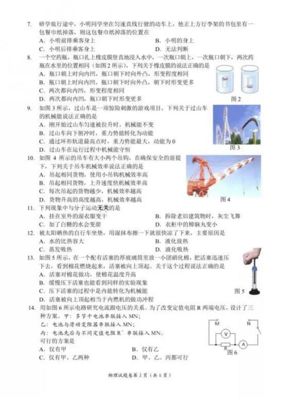 2019湖北宜昌中考《物理》真题及答案已公布