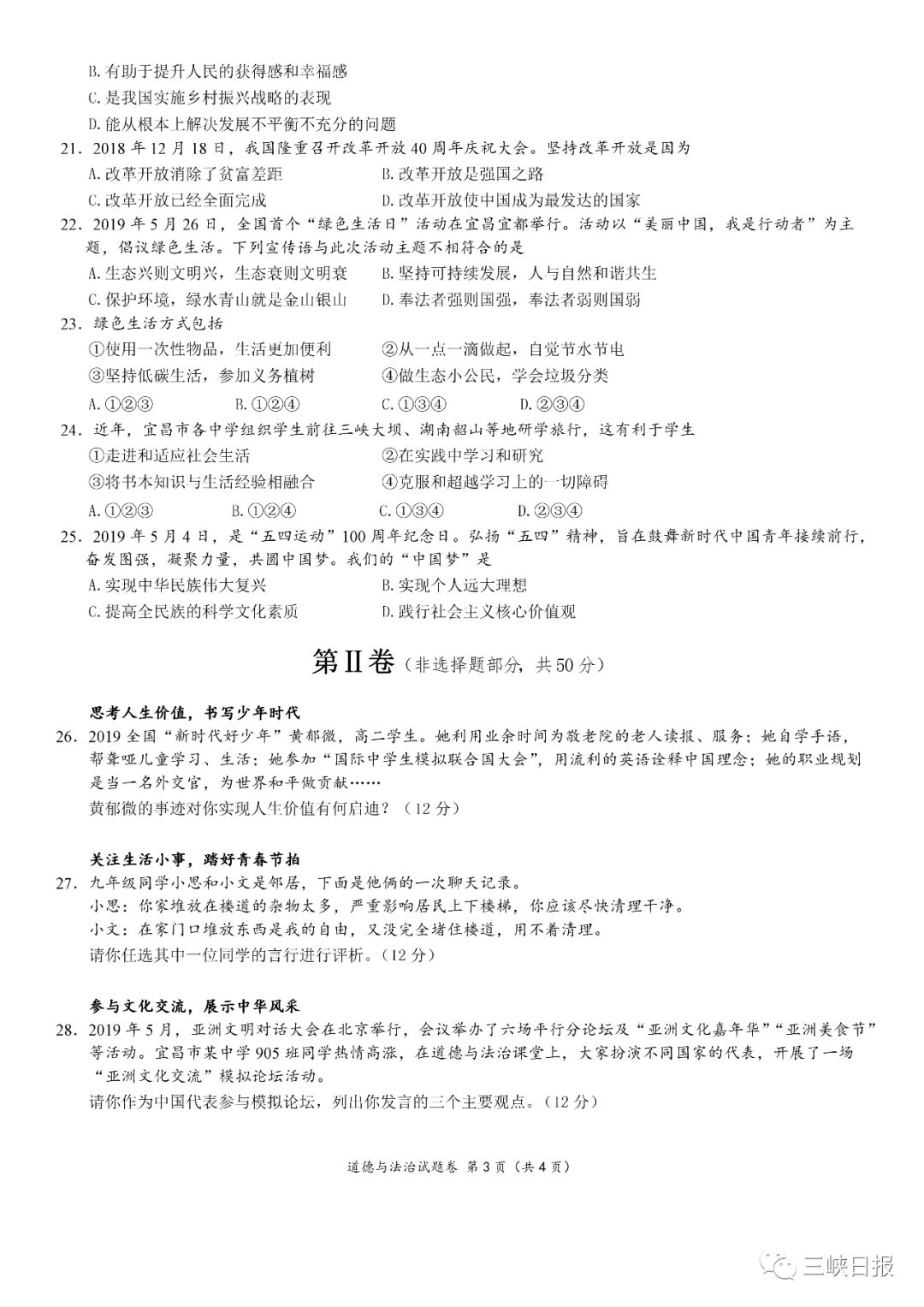 2019湖北宜昌中考《道德与法制》真题及答案已公布