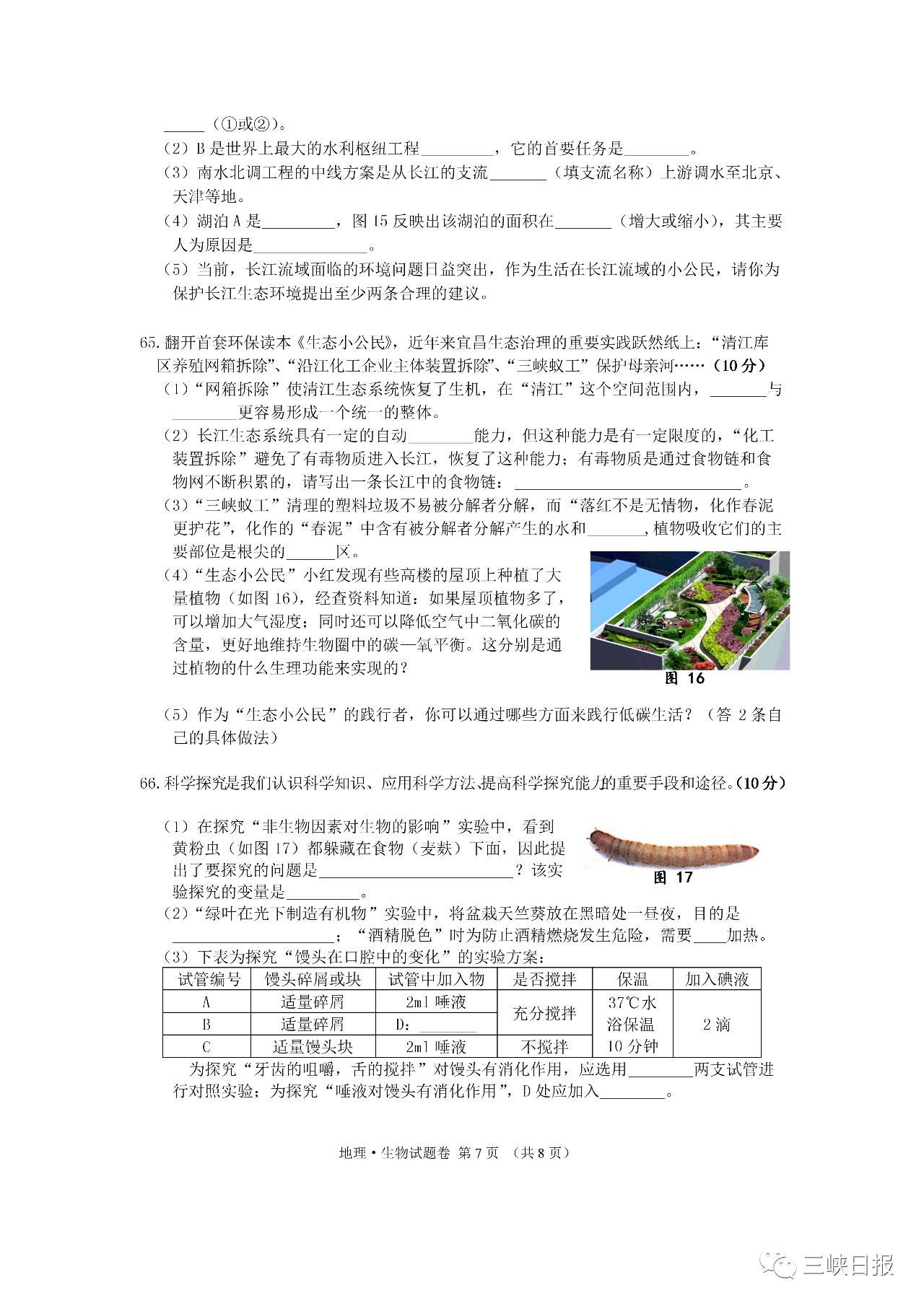 2019湖北宜昌中考《地理、生物》真题及答案已公布