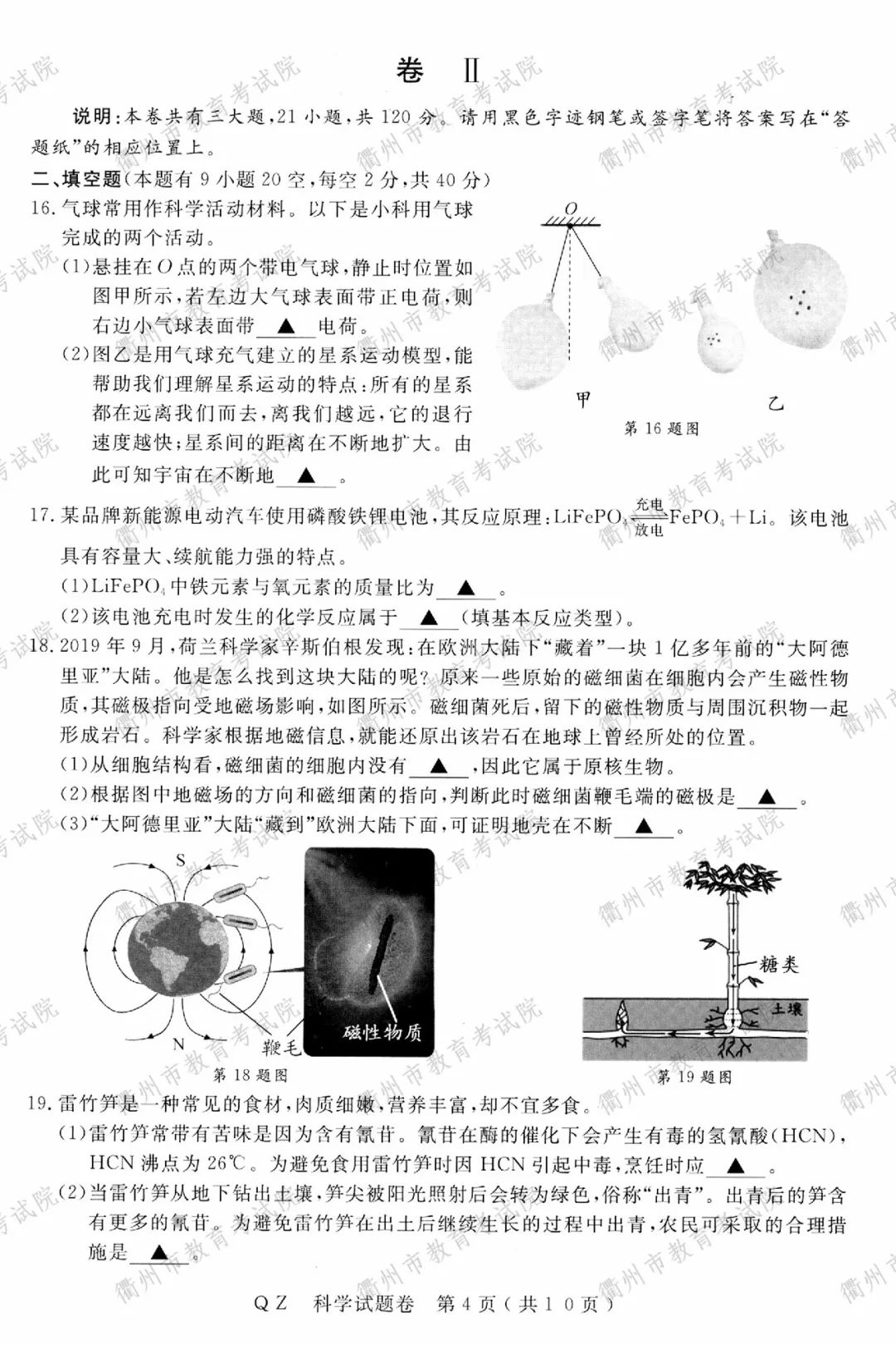 2020浙江衢州中考《科学》真题及答案已公布