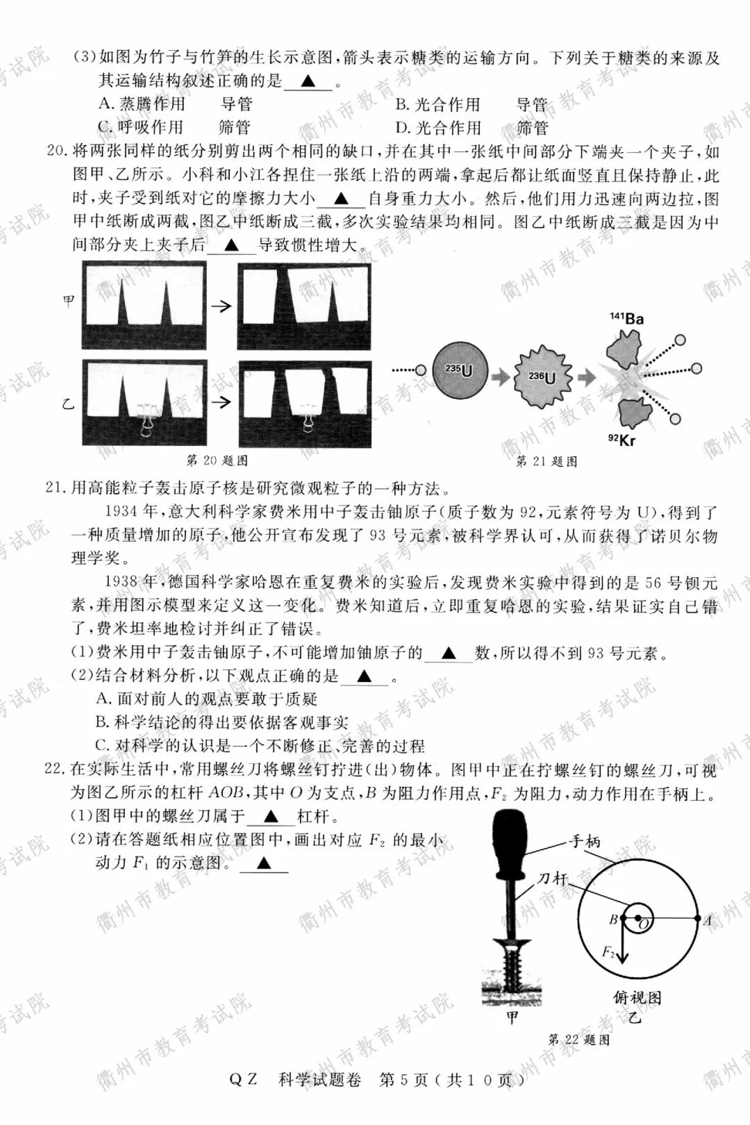 2020浙江衢州中考《科学》真题及答案已公布
