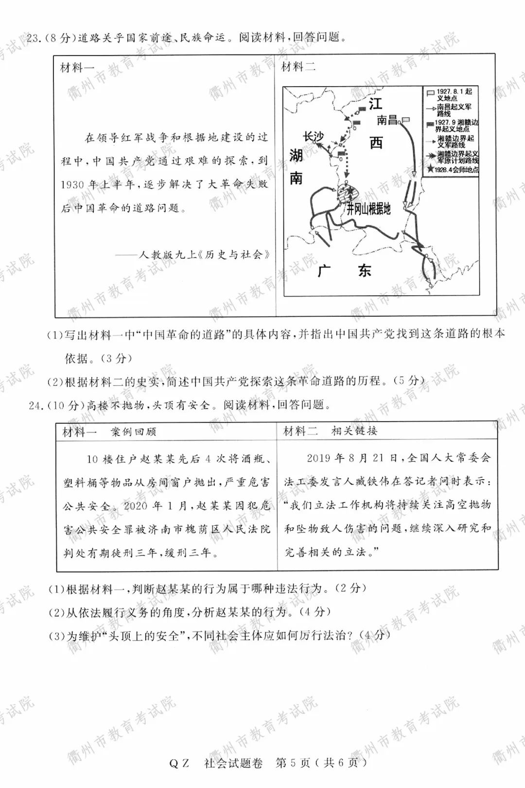 2020浙江衢州中考《社会》真题及答案已公布