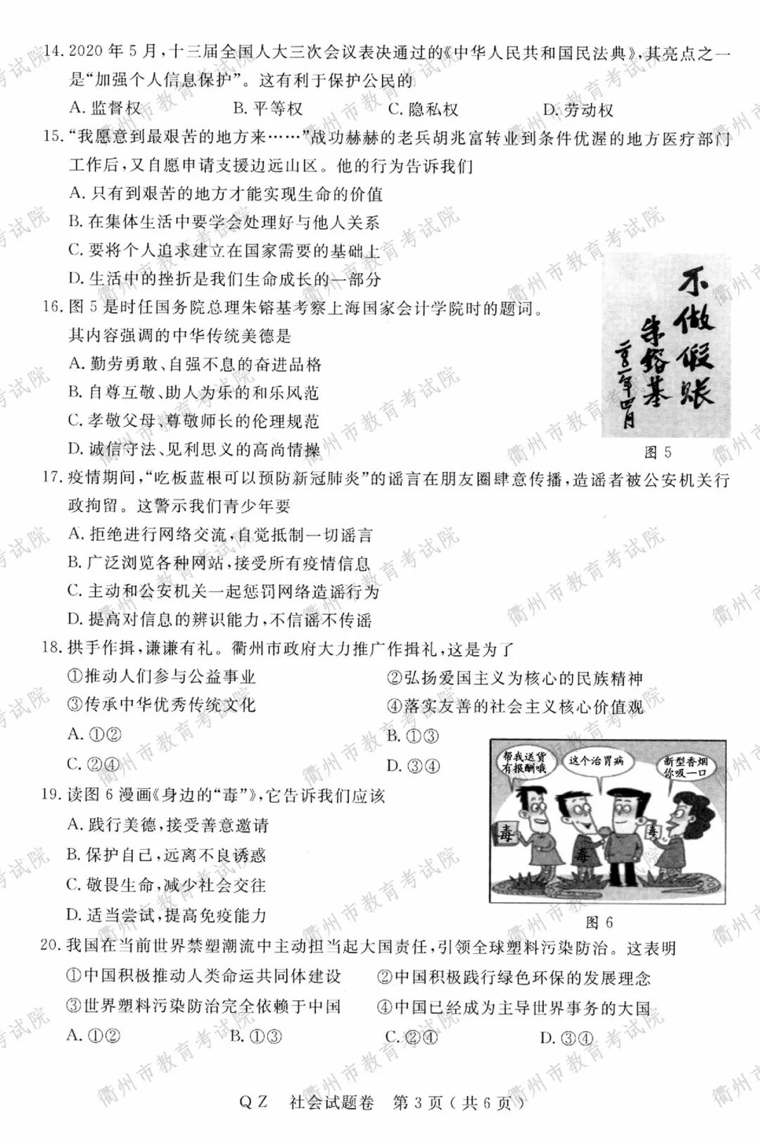 2020浙江衢州中考《社会》真题及答案已公布