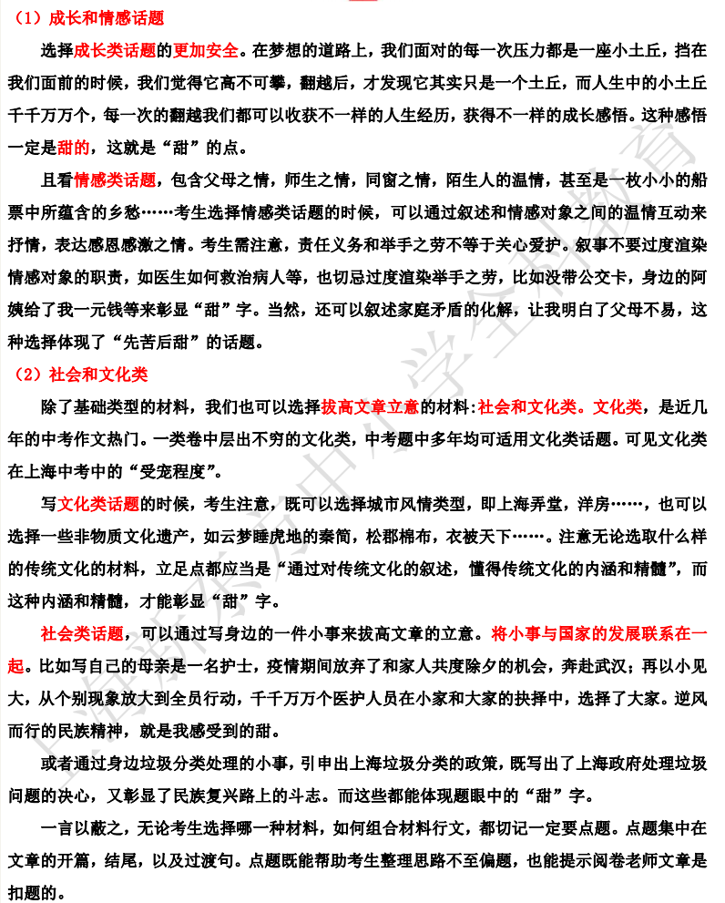 2020上海中考语文试题及答案已公布