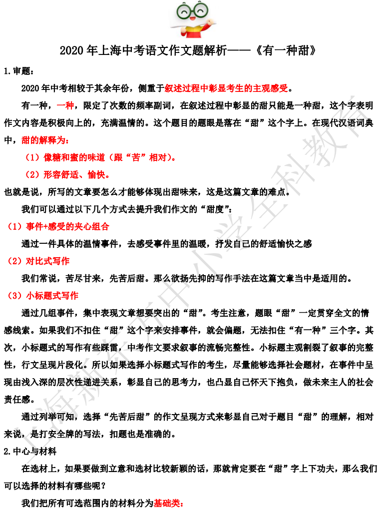 2020上海中考语文试题及答案已公布