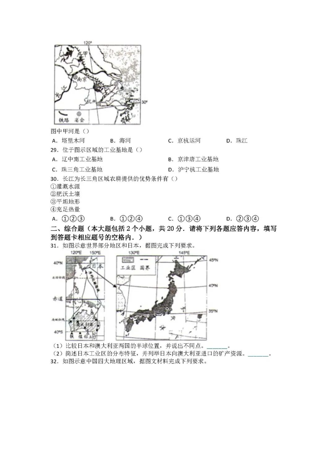 2020贵州遵义中考地理试题及答案已公布