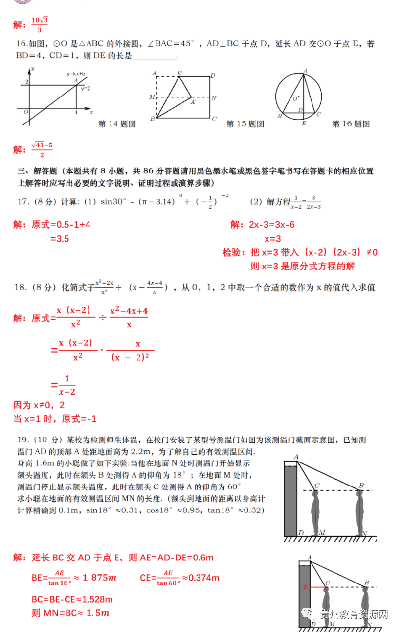 2020贵州遵义中考数学试题及答案已公布