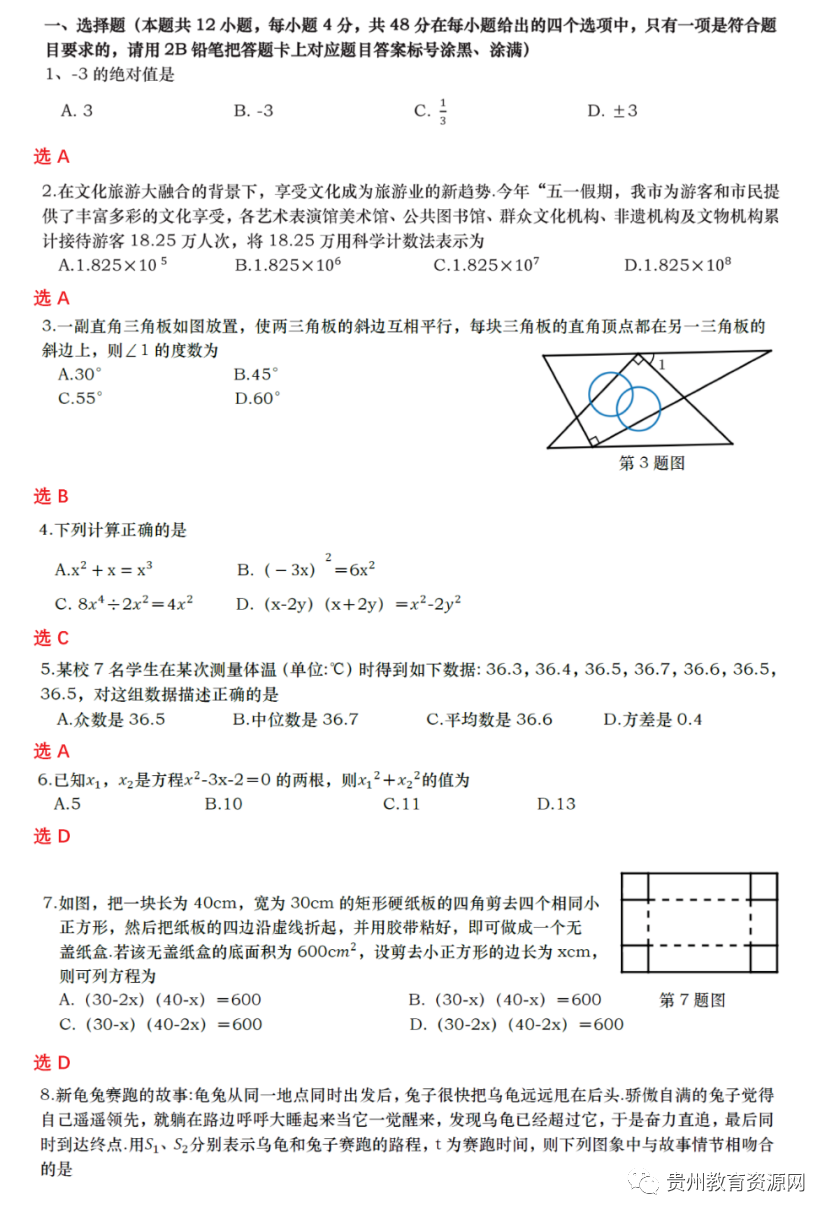 2020贵州遵义中考数学试题及答案已公布