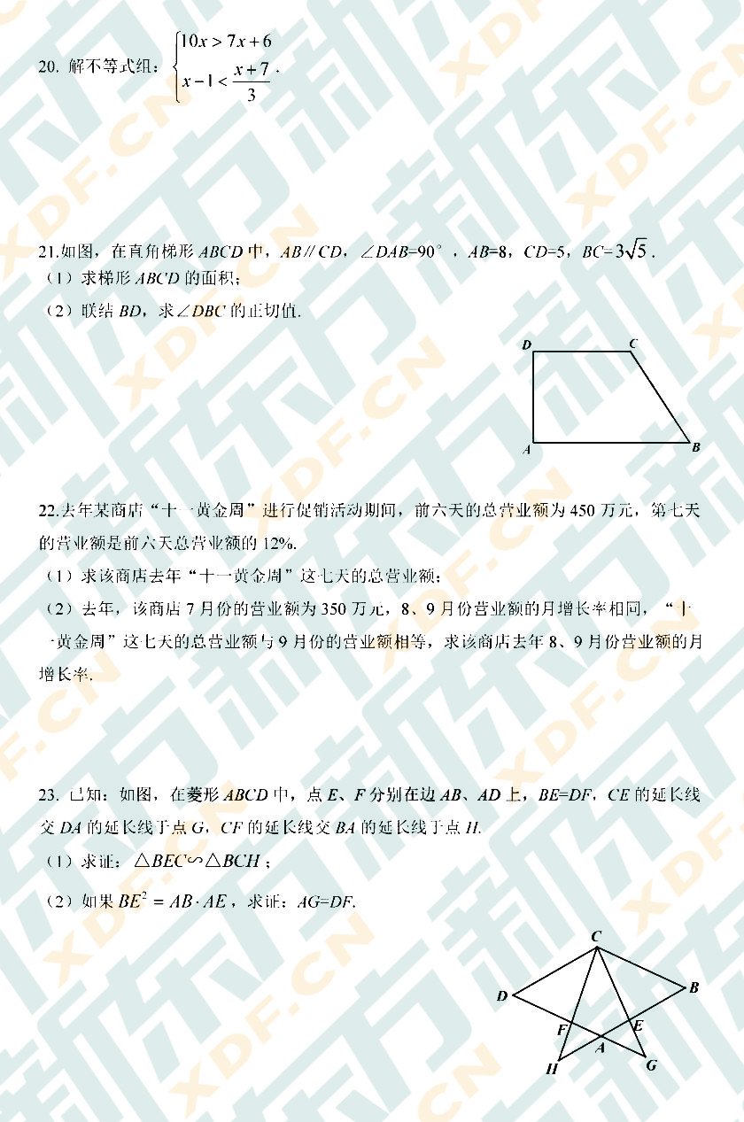 2020年上海中考《数学》真题及答案已公布