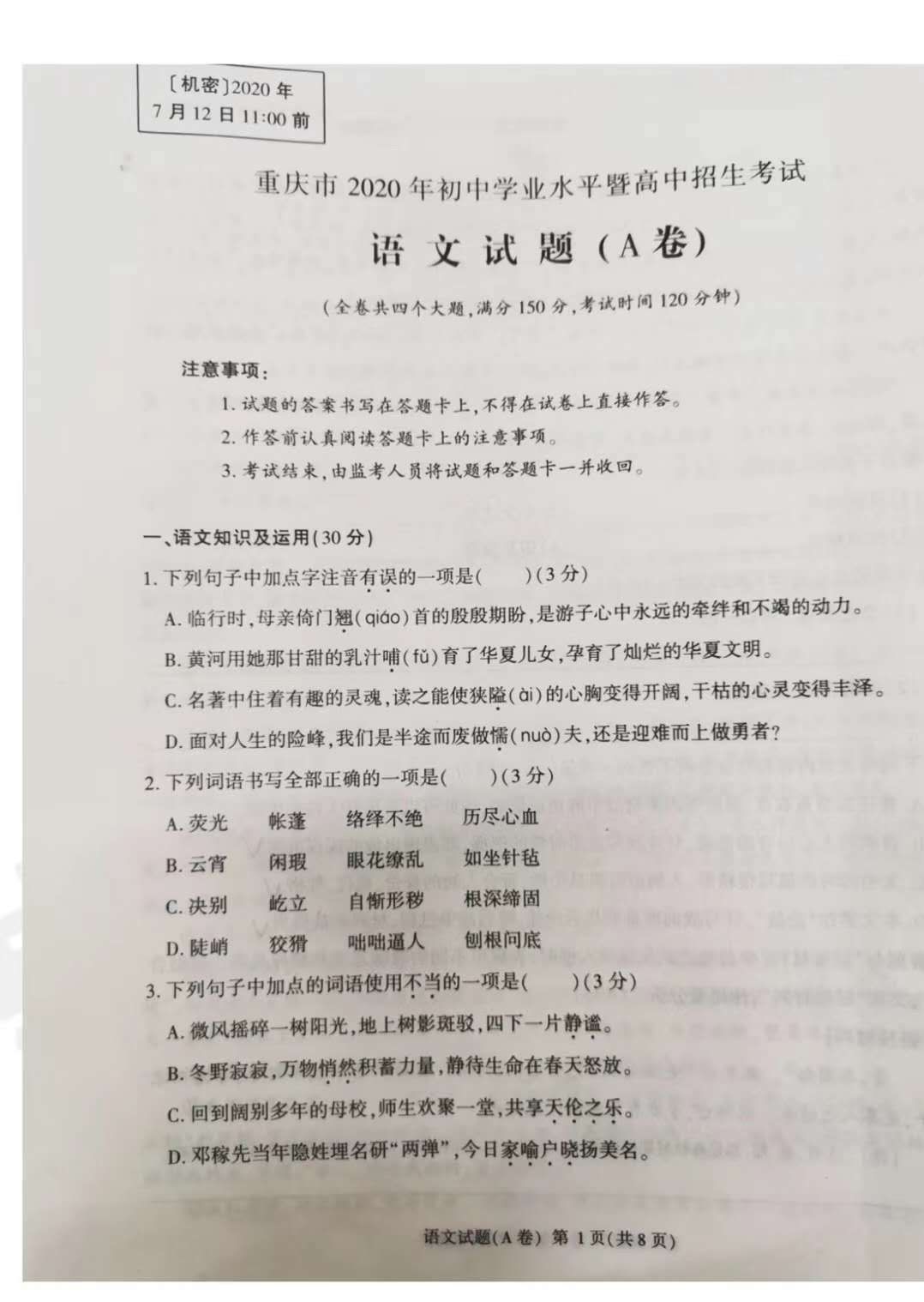 2020年重庆中考《语文》真题及答案(A卷)