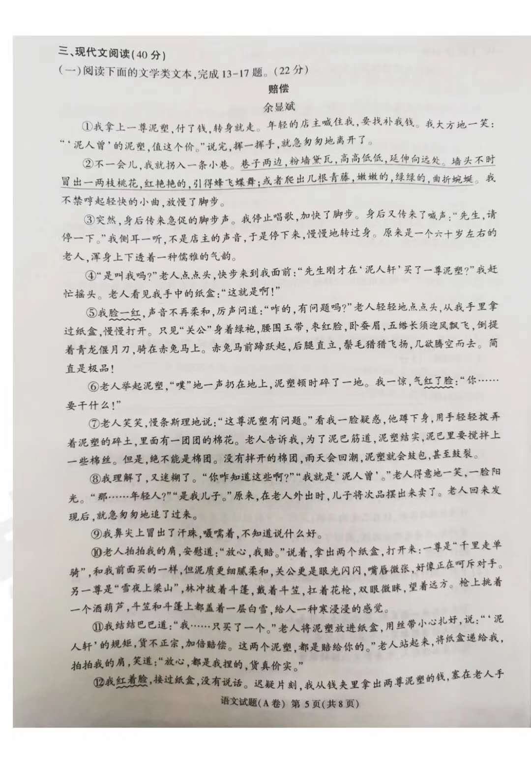 2020年重庆中考《语文》真题及答案(A卷)