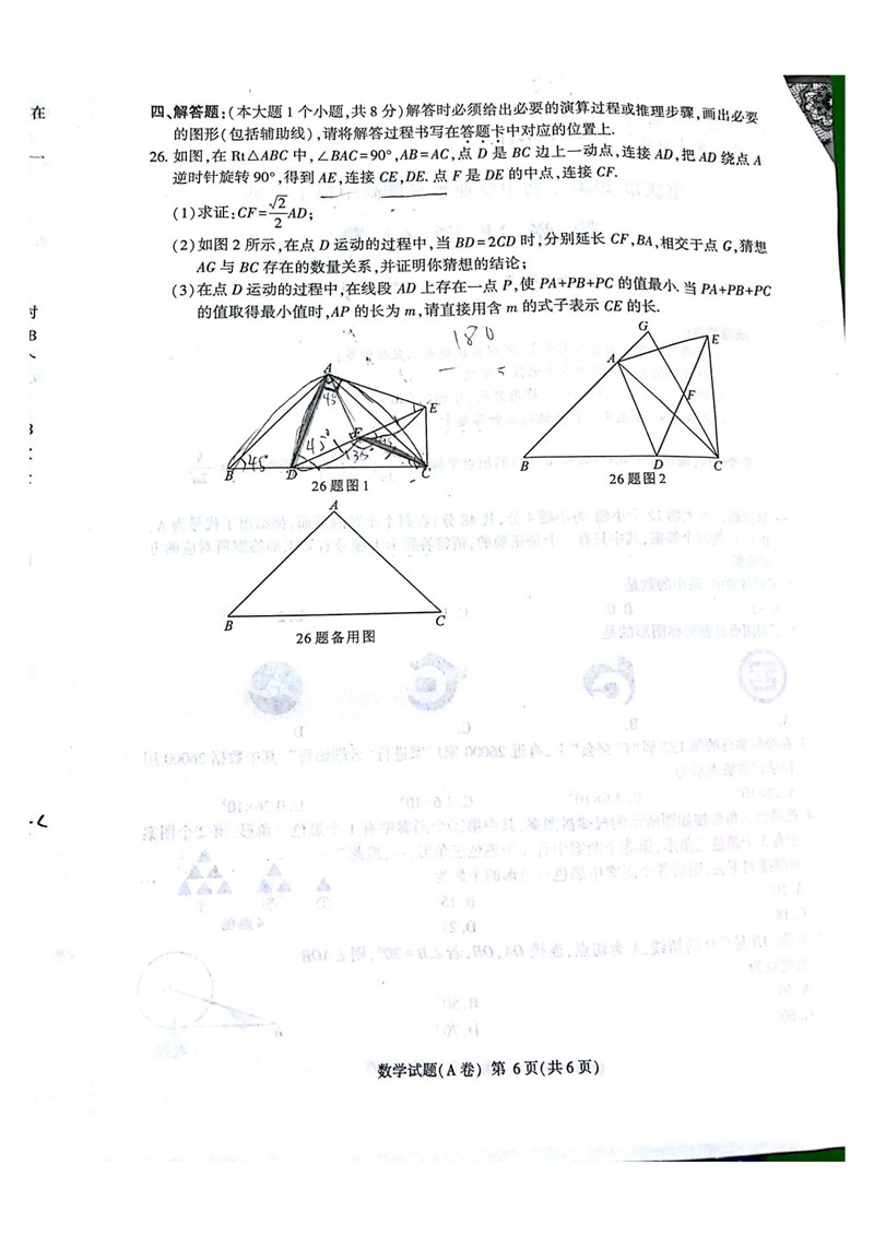 2020年重庆中考《数学》真题及答案(A、B卷)