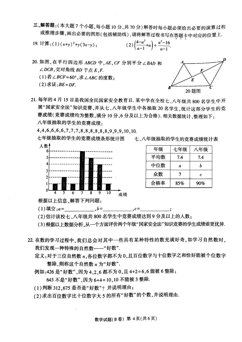 2020年重庆中考《数学》真题及答案(A、B卷)