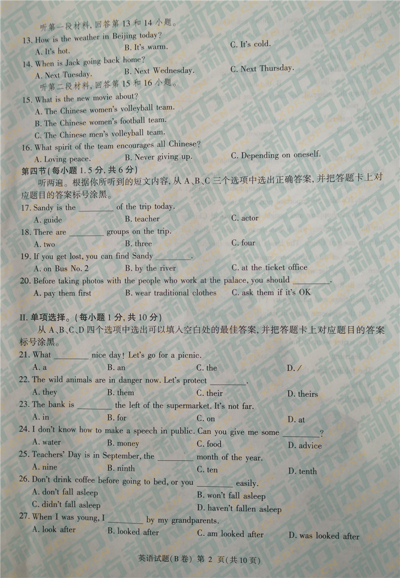 2020年重庆中考《英语》真题及答案(A、B卷)