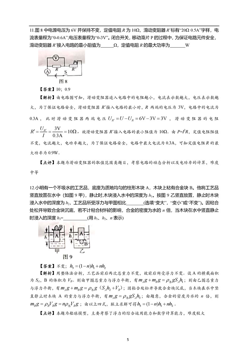 2020年重庆中考《物理》真题及答案(A、B卷)