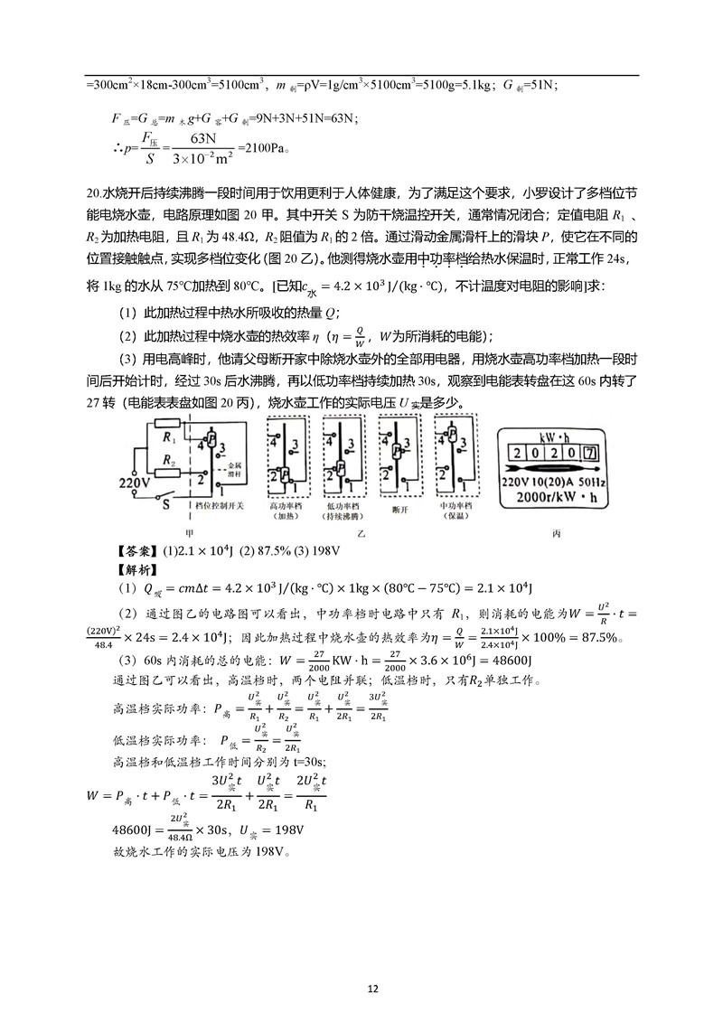 2020年重庆中考《物理》真题及答案(A、B卷)