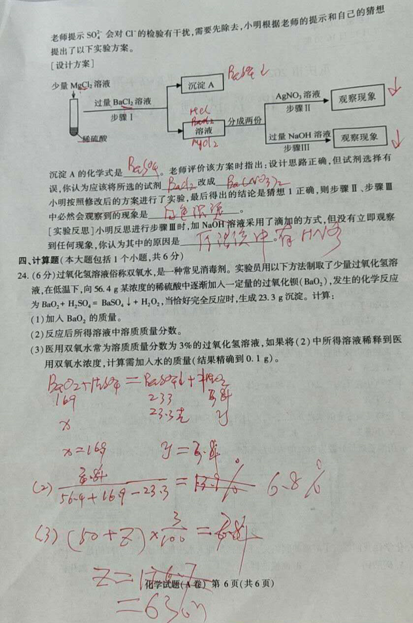 2020年重庆中考《化学》真题及答案(A、B卷)