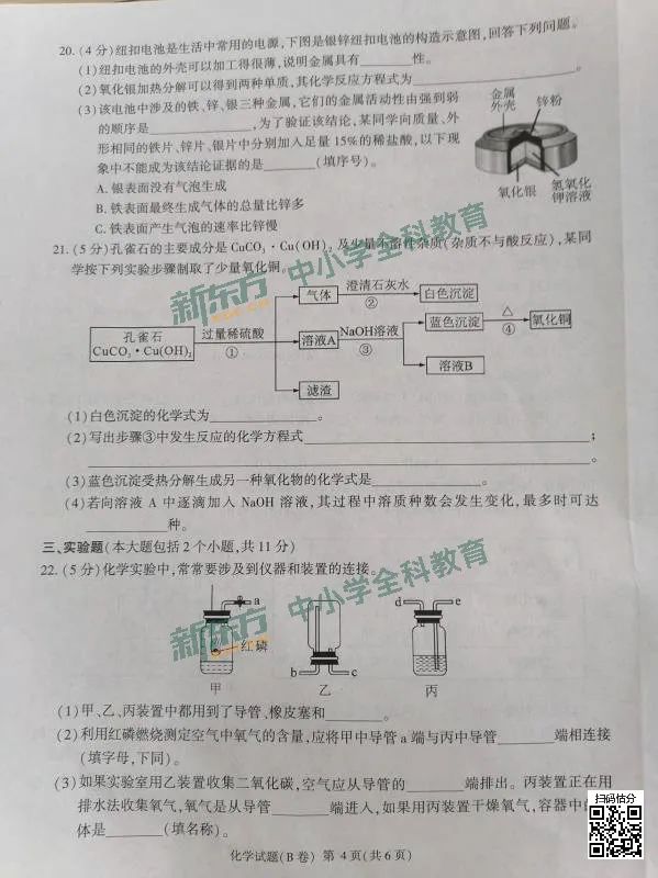 2020年重庆中考《化学》真题及答案(A、B卷)