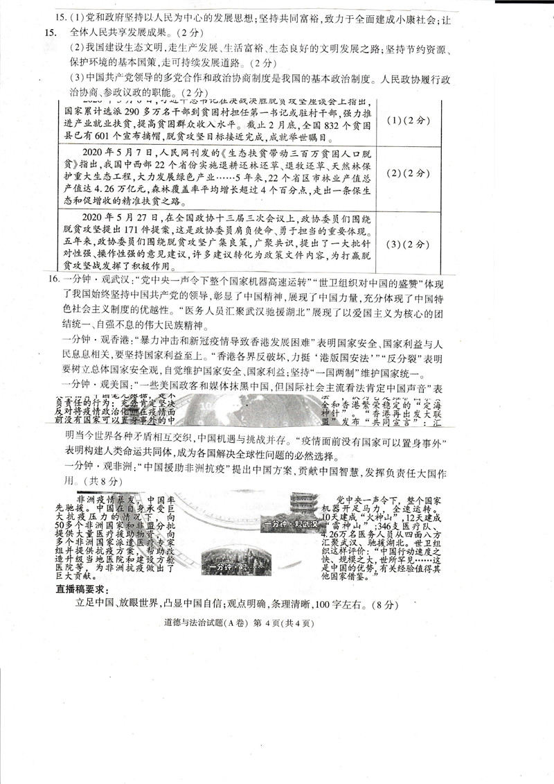 2020年重庆中考《道德与法治》真题及答案(A、B卷)
