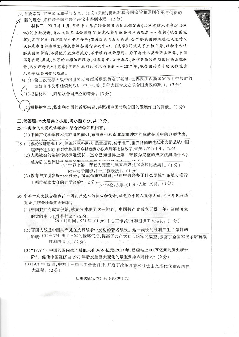 2020年重庆中考《历史》真题及答案(A、B卷)