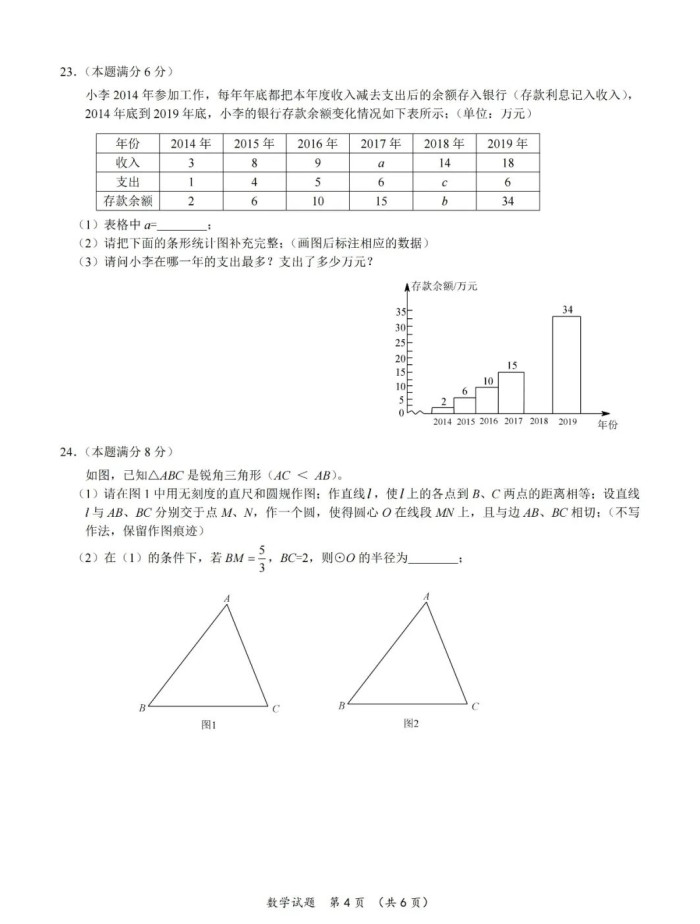 2020年江苏无锡中考数学真题及答案已公布
